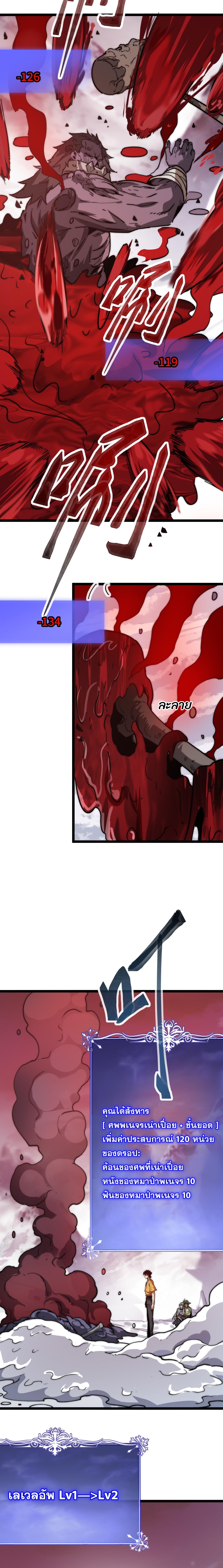 อัญเชิญเหล่ามาร ฉันคือหุบเหว ตอนที่ 6 หน้า 8