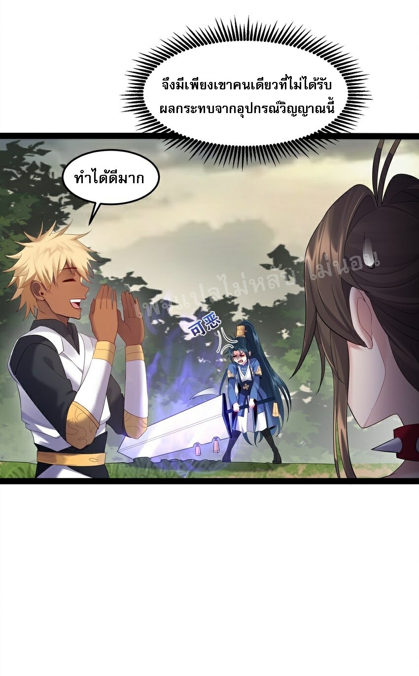 ดันเกิดใหม่เป็นสุดยอดวายร้ายหมายเลขหนึ่ง ตอนที่ 43 หน้า 32