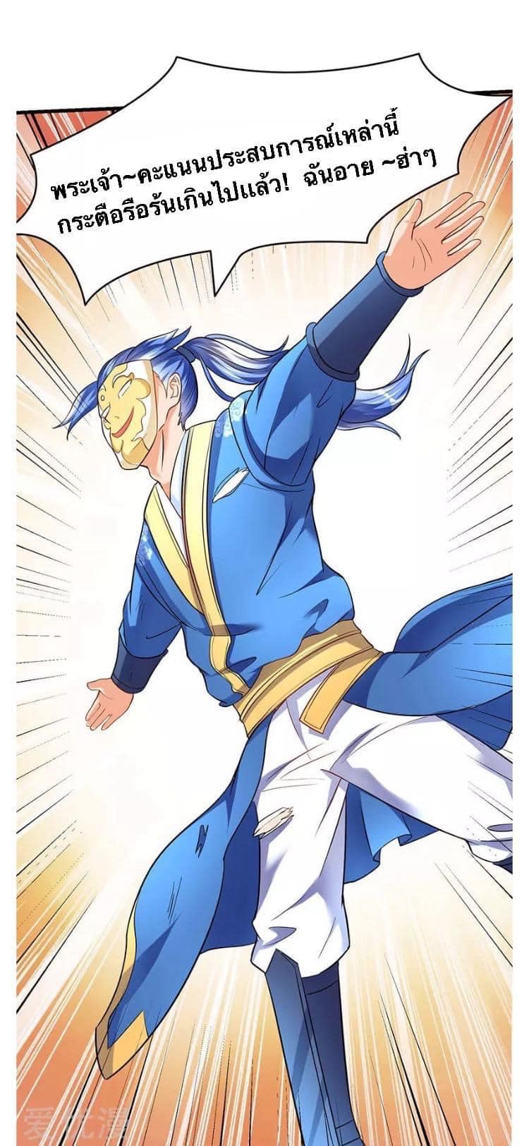 Strongest Loeveline (เทพเกรียน โชว์เซียน ต่างโลก) ตอนที่ 25 หน้า 3