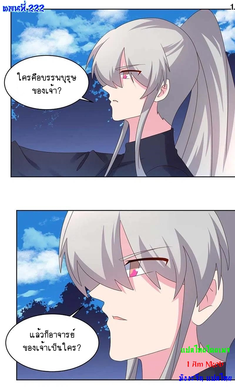 Above All Gods เทพยุทธเหนือเทวะ ตอนที่ 222 หน้า 2