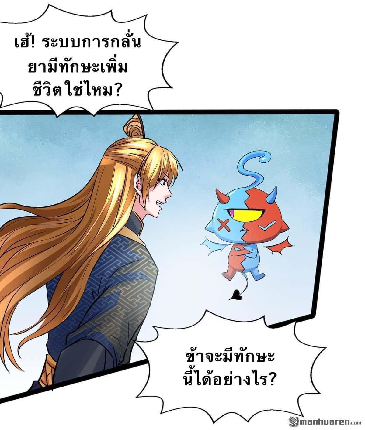 ระบบโครตเกรียน คะแนนล้านล้าน (ฮาเร็ม) ตอนที่ 7 หน้า 11