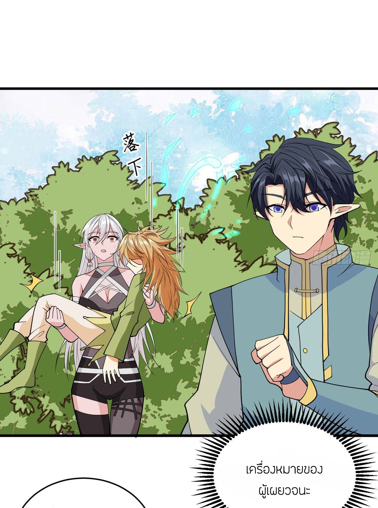 Magician from The Future ตอนที่ 23 หน้า 31