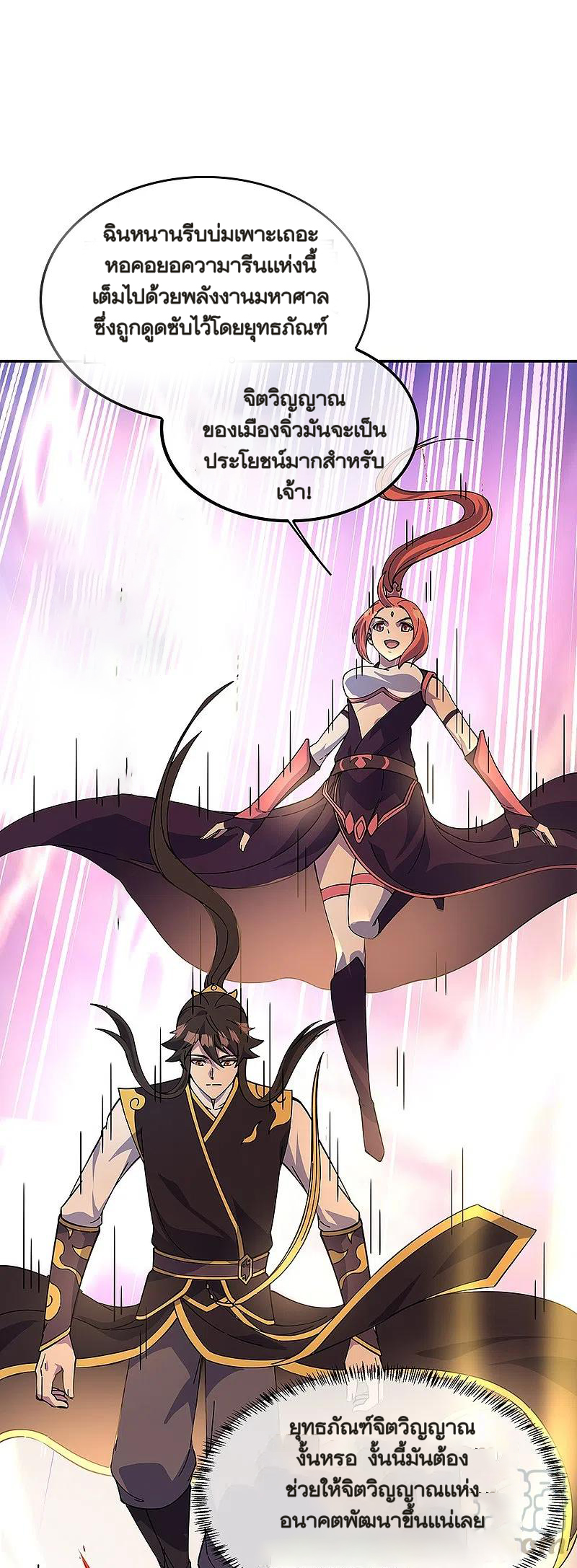 peerless battle spirit ตอนที่ 323 หน้า 35
