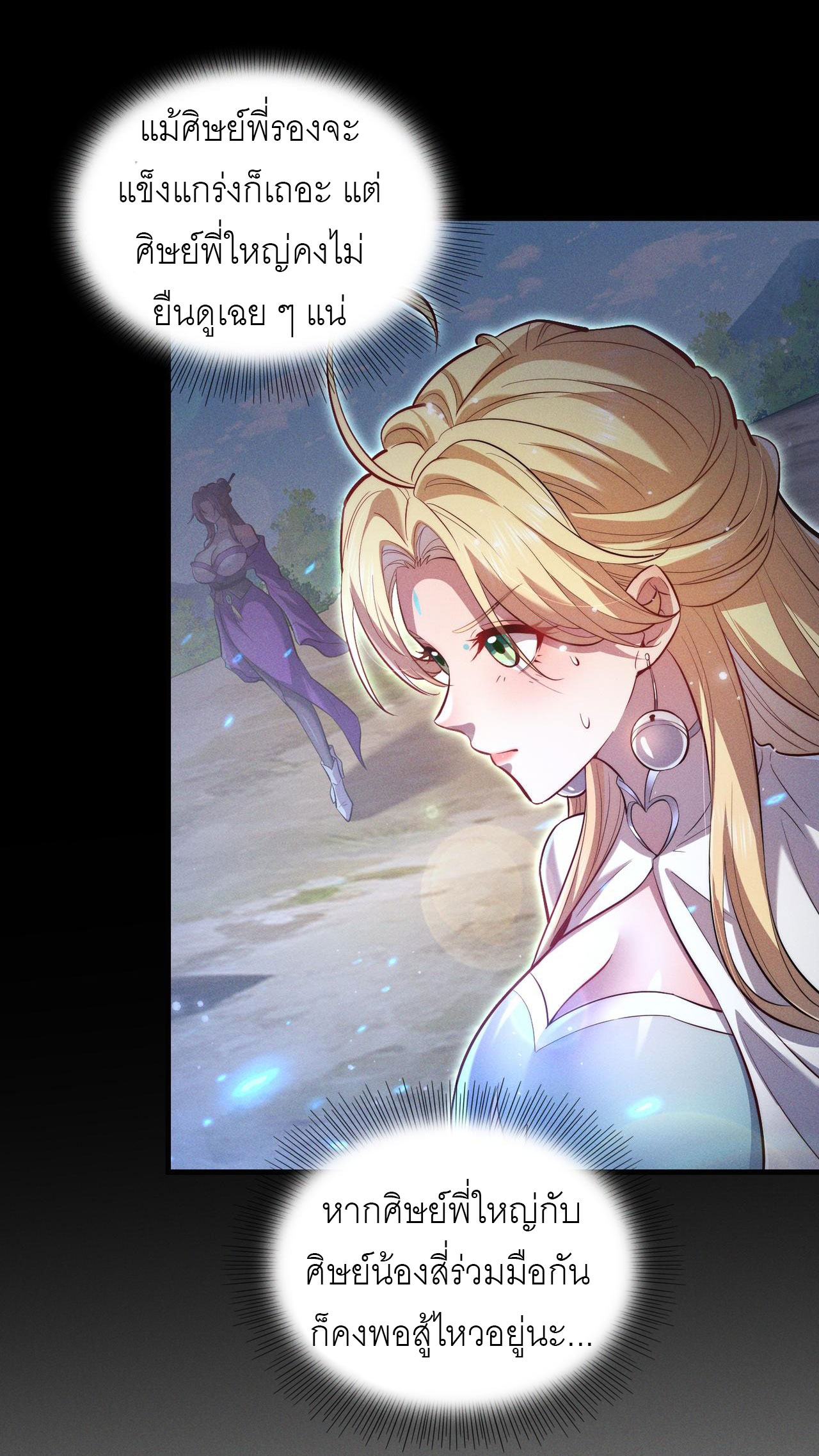 เหล่าอาจารย์หญิงต่างแย่งชิงตัวข้า ตอนที่ 1 หน้า 53