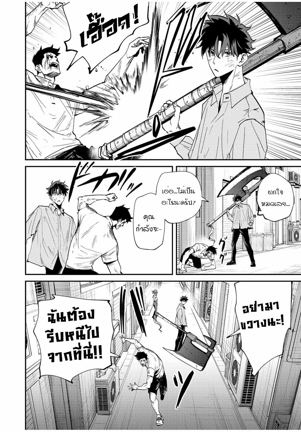 มีเพียงฉันเท่านั้นที่รู้ว่าโลกนี้กำลังจะล่มสลาย ตอนที่ 22 หน้า 8