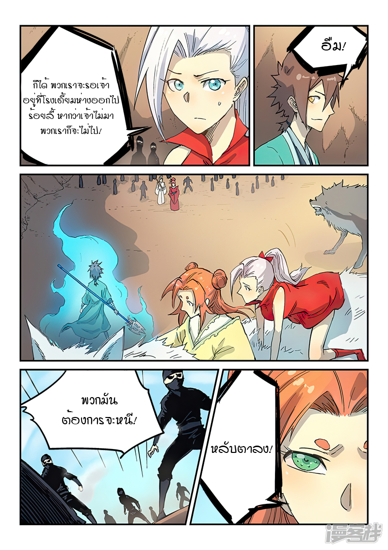 Star Martial God Techniquer ตอนที่ 315 หน้า 2