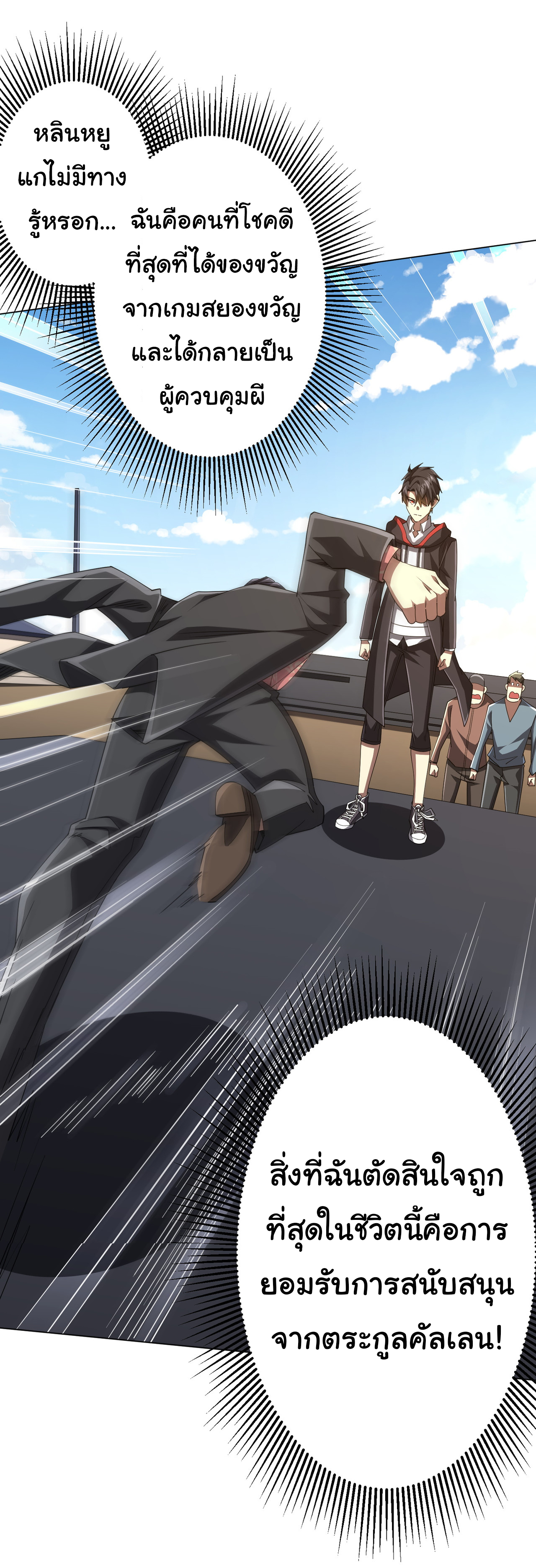 Start with trillions of coins ตอนที่ 125 หน้า 44