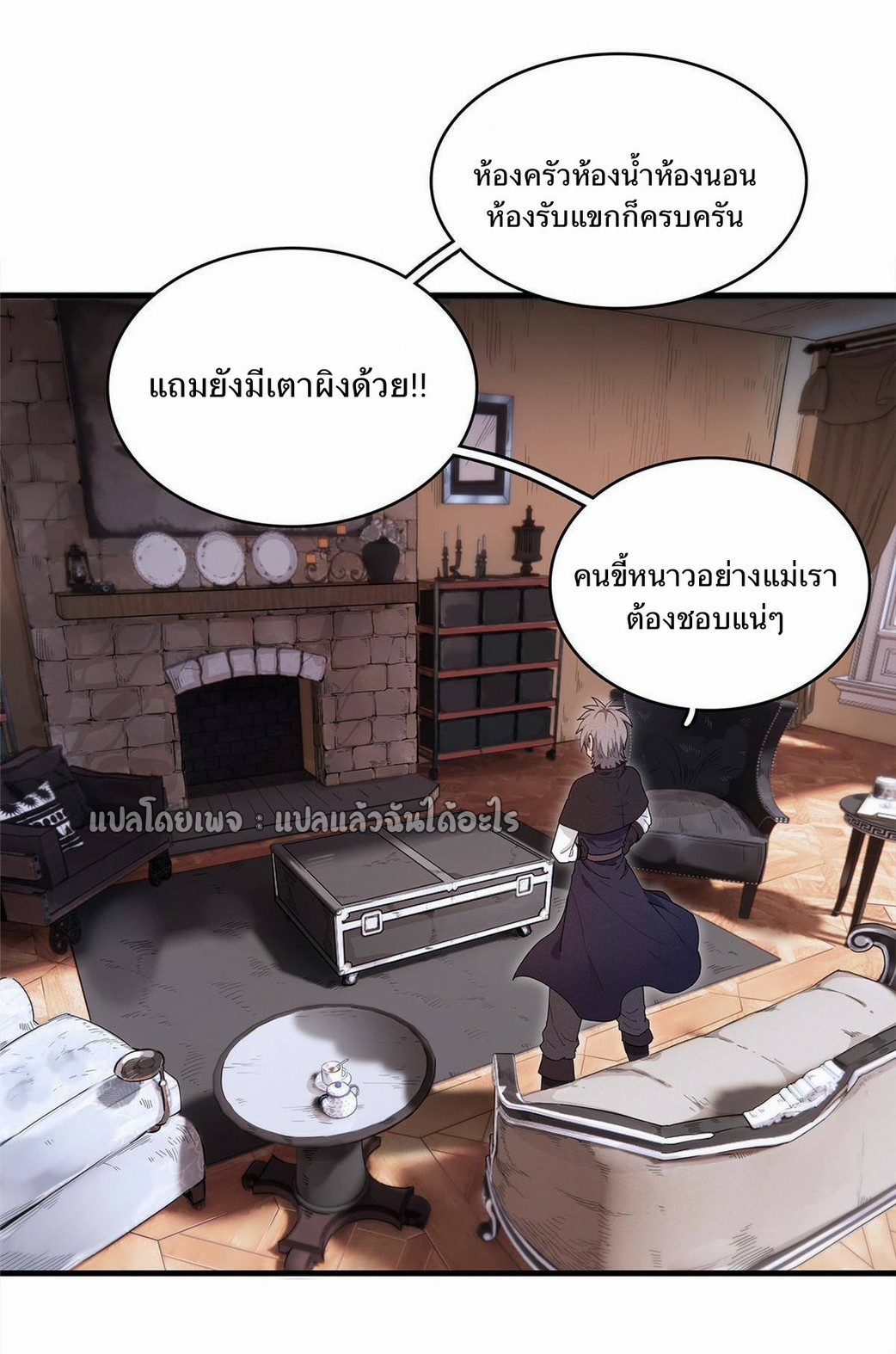 เข้ามาในเกมก็กลายเป็นเทพซะงั้น ตอนที่ 19 หน้า 32