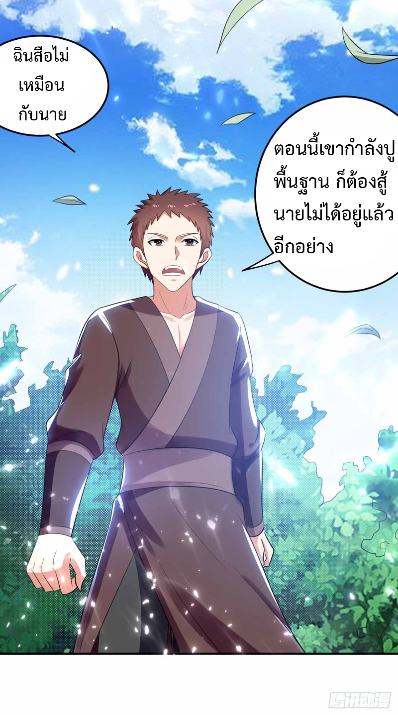 The ultimate son-in-law from different world ตอนที่ 13 หน้า 17