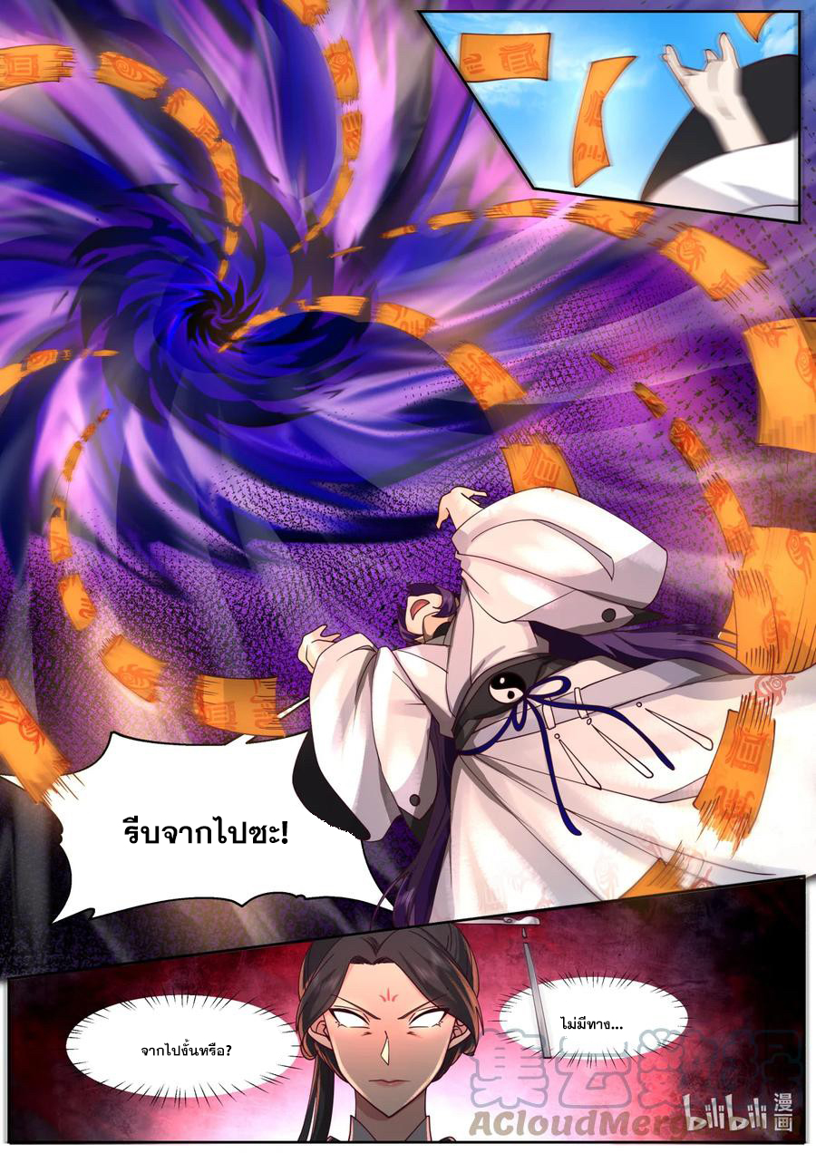 เทพสายฟ้า ราชาสงคราม ตอนที่ 585 หน้า 7