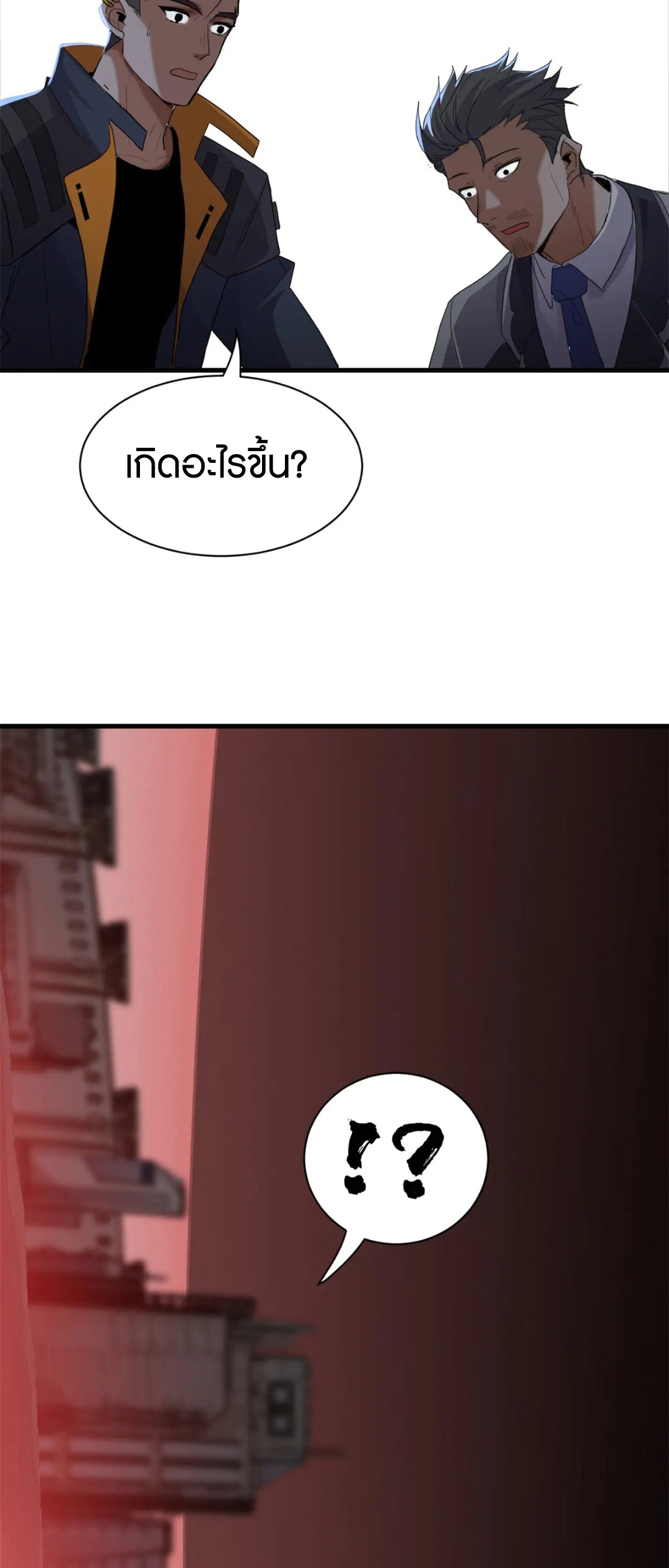 โคตรเทพร้านสัตว์อสูร ตอนที่ 150 หน้า 14