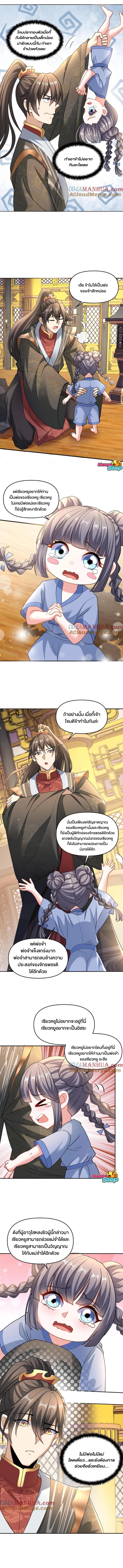 ข้าถูกอัญเชิญมาเพื่อช่วยจักรพรรดินี (ยังไม่ชนฉบับ) ตอนที่ 117 หน้า 2