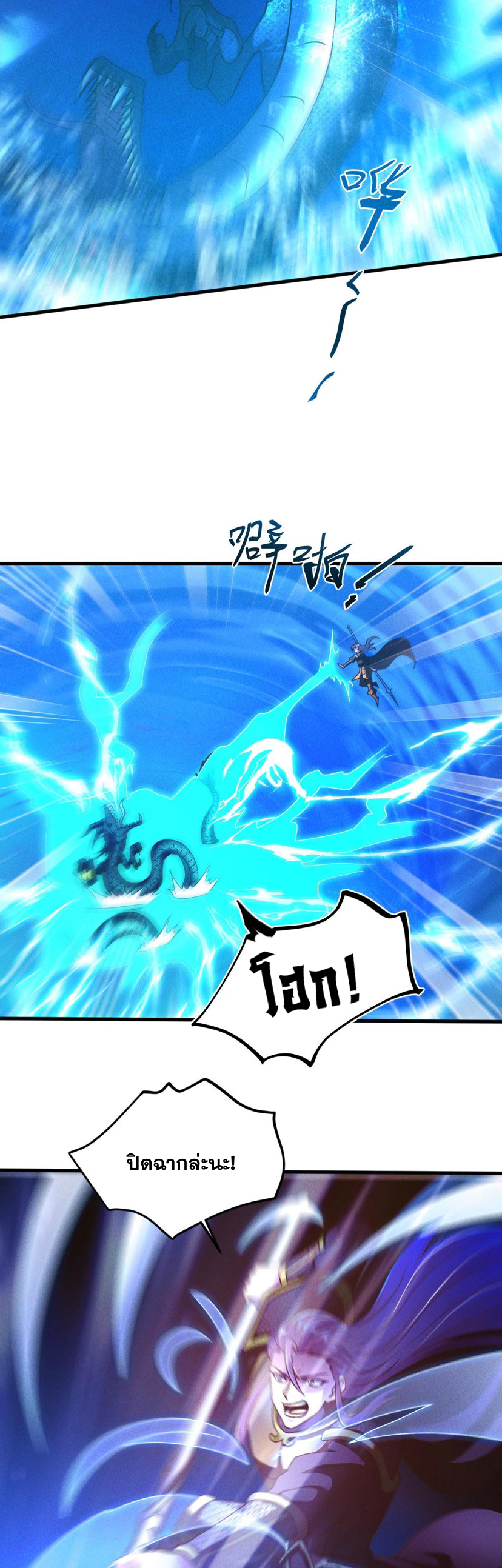 ข้ามีระบบที่สามารถอัญเชิญเทพและปีศาจได้ ตอนที่ 43 หน้า 24