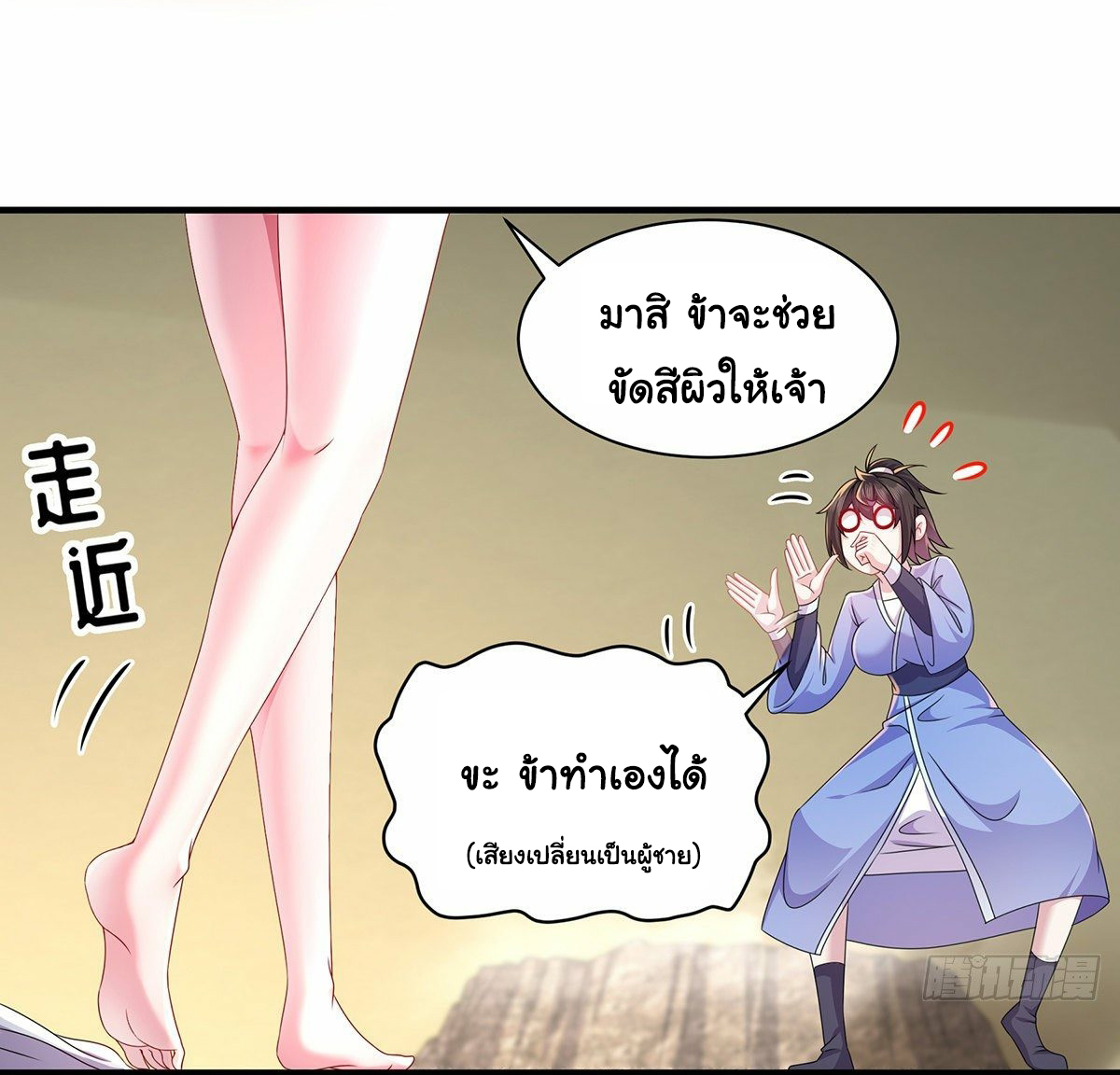 ปกป้องสำนักหญิงล้วนด้วยระบบเช็คอินสุดเทพ (ชนจีน) ตอนที่ 14 หน้า 9