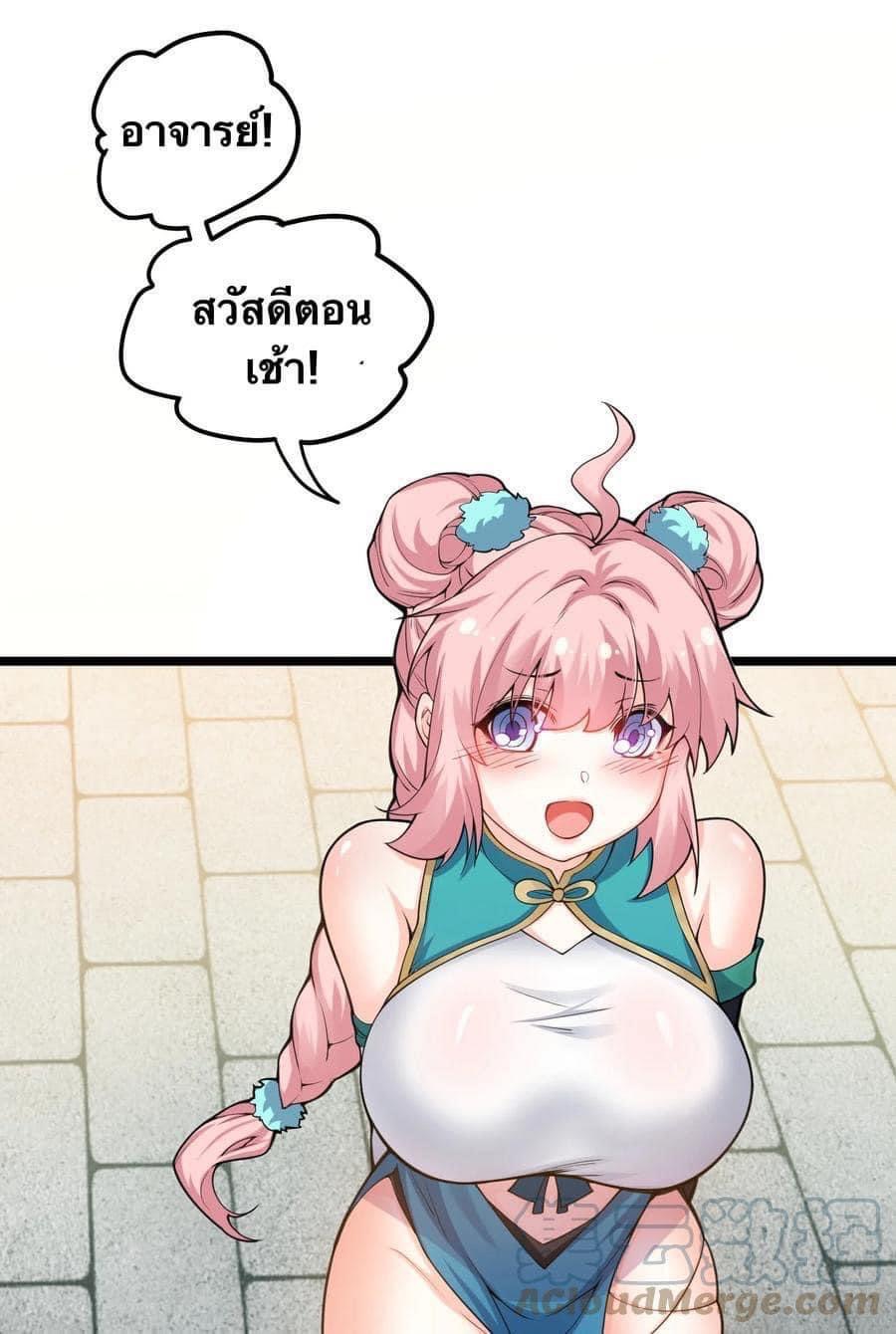 มหาบุรุษ ในตำนาน ตำนานที่หลับใหล (ศิษย์เบิ้มๆ) ตอนที่ 57 หน้า 8