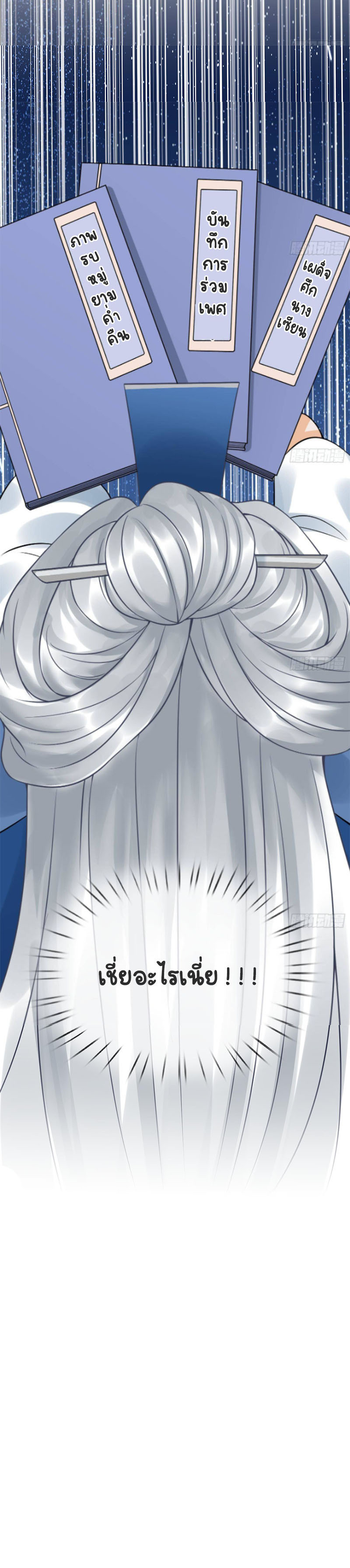 ให้ตายข้าก็จะไม่เป็นอาจารย์ ตอนที่ 30 หน้า 8