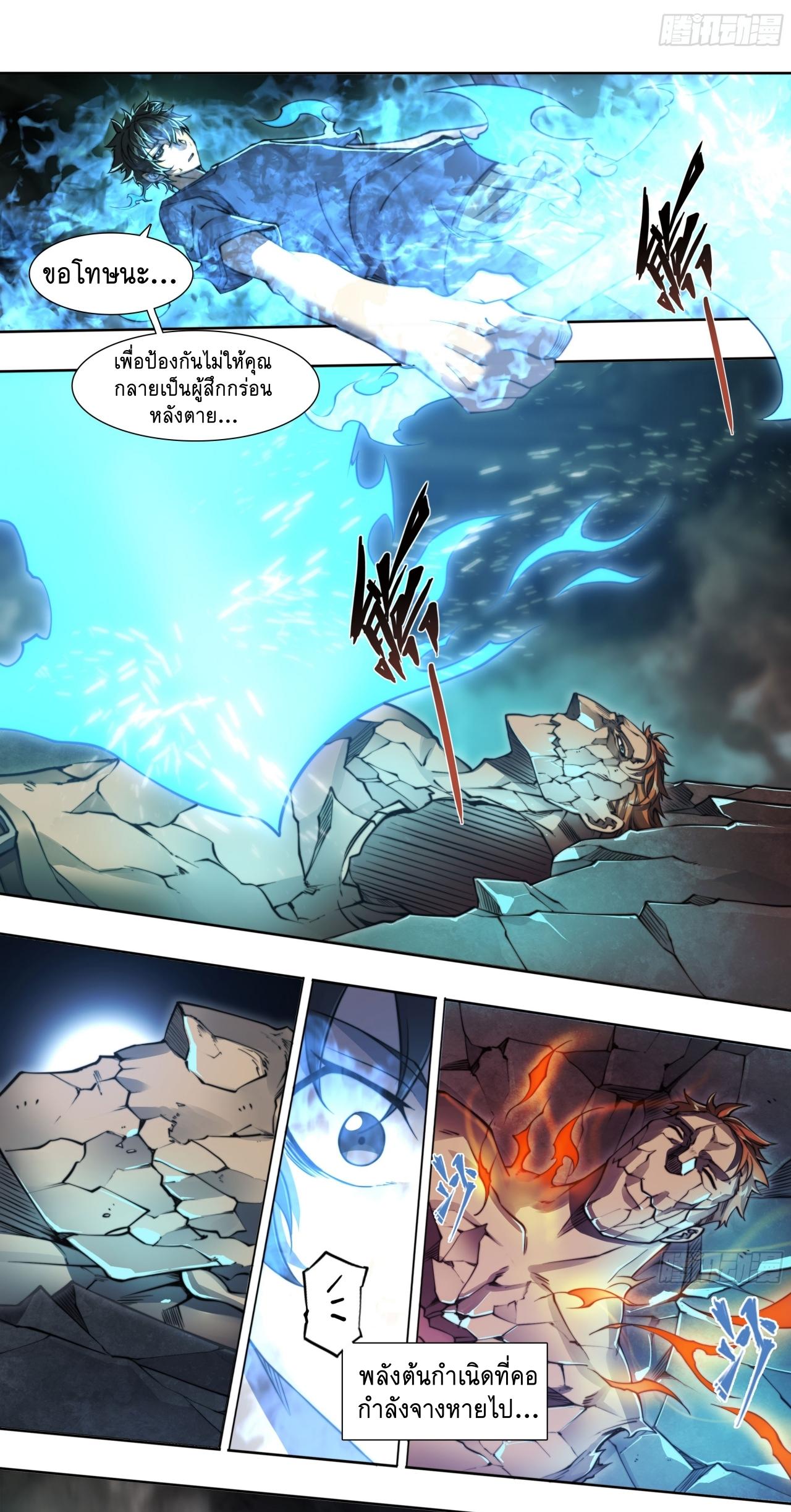 Apocalypse Forecast ตอนที่ 94 หน้า 38