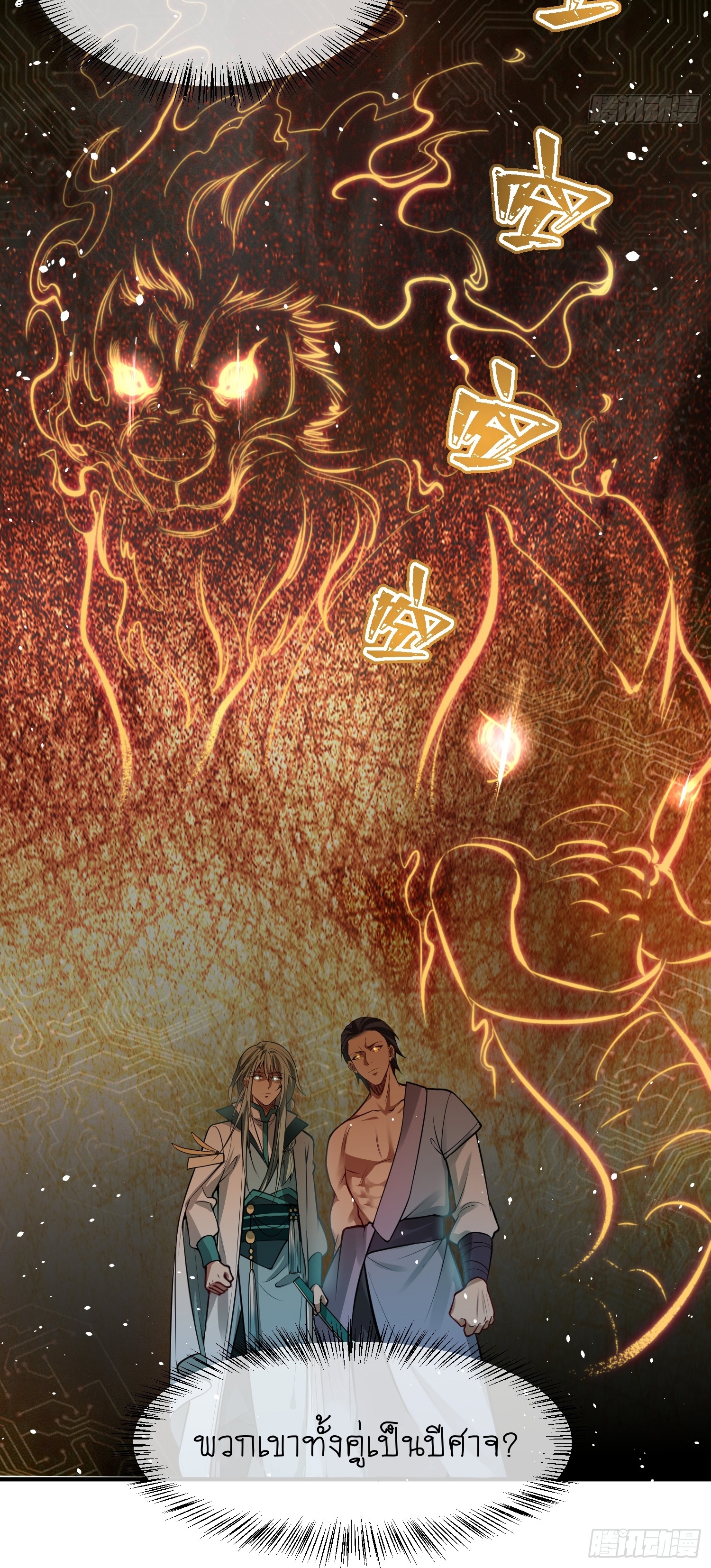 I can summon infinitely - ข้าสามารถอัญเชิญได้ไม่อั้น (ชนจีน) ตอนที่ 3 หน้า 16