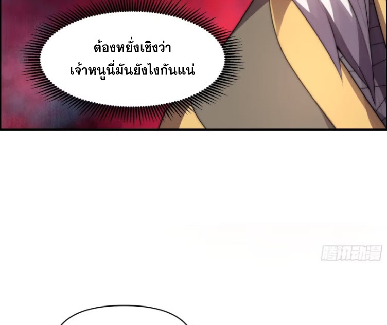 เผชิญเคราะห์ฟ้าผ่ามาแสนปี[ชนจีนไม่มีกั๊ก] ตอนที่ 10 หน้า 29