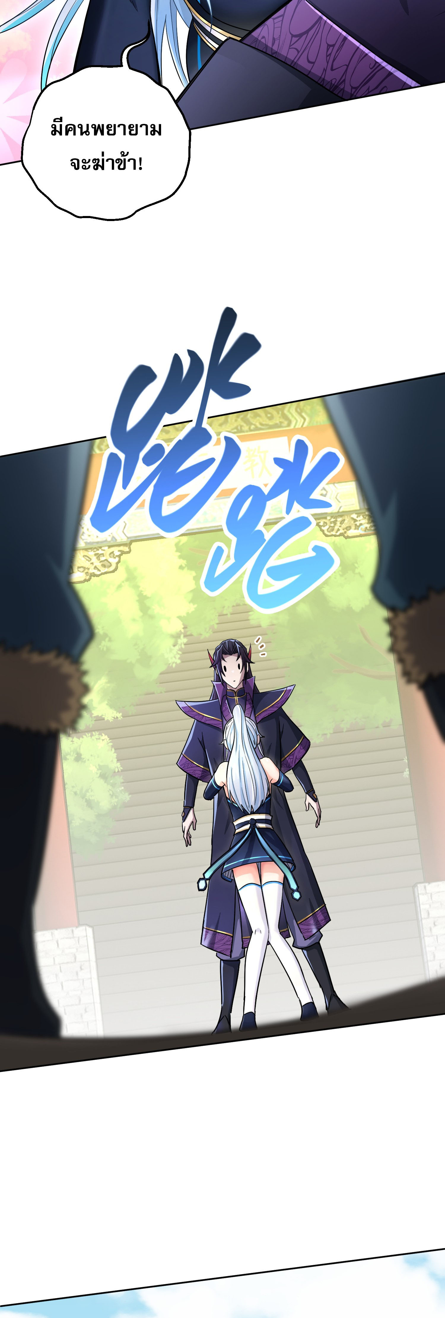 เกิดใหม่ในร่างบรรพบุรุษลัทธิมาร(จบ) ตอนที่ 1 หน้า 20