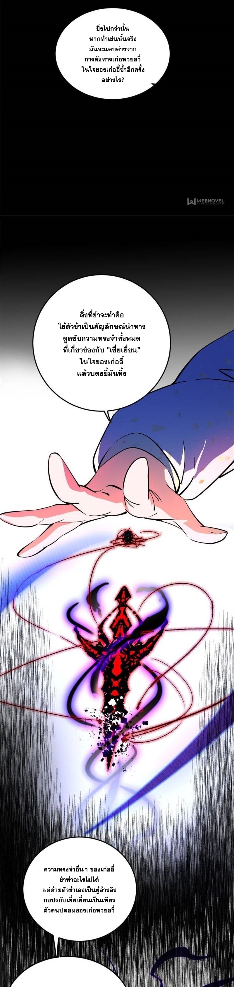 I'm an Evil God ข้าคือจักรพรรดิปีศาจ ตอนที่ 313 หน้า 5