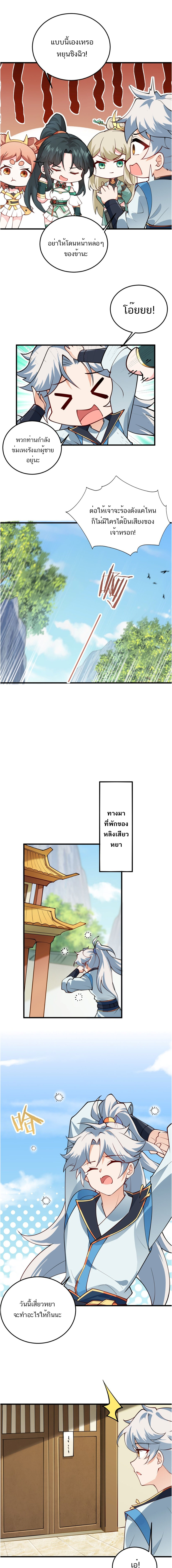 The invincible immortal became a kid ตอนที่ 5 หน้า 9