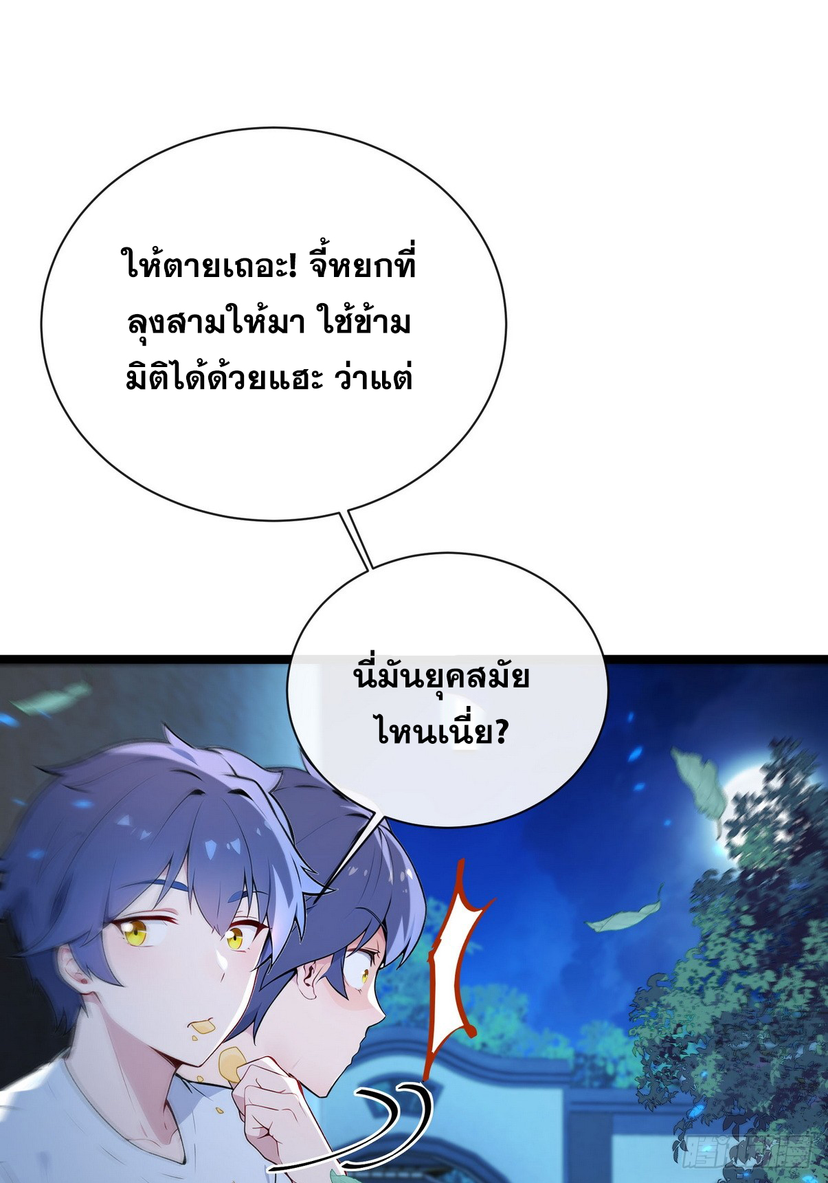 ระบบตัวเอก : ใต้หล้าแห่งนี้ข้าเป็นใหญ่ ตอนที่ 1 หน้า 18
