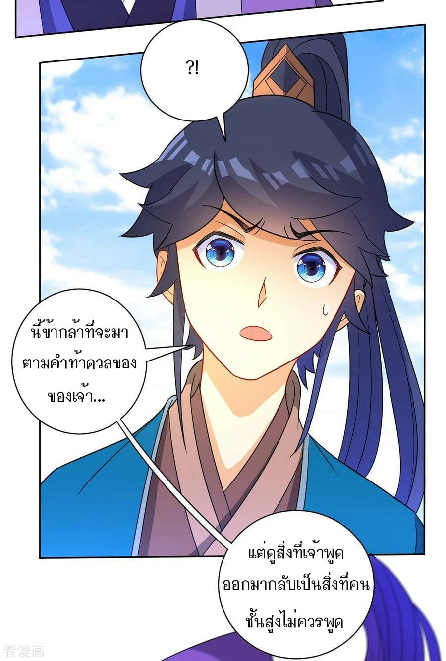 ข้ารับใช้ชั้นหนึ่ง ตอนที่ 43 หน้า 23