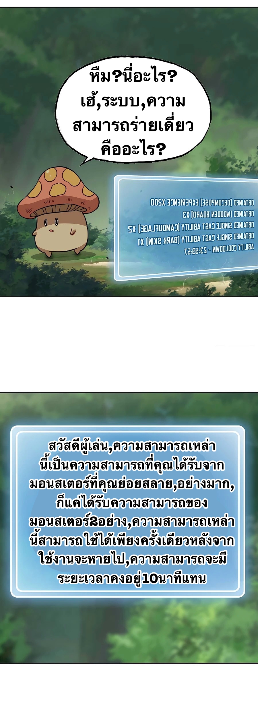 Mushroom Hero ตอนที่ 18 หน้า 3