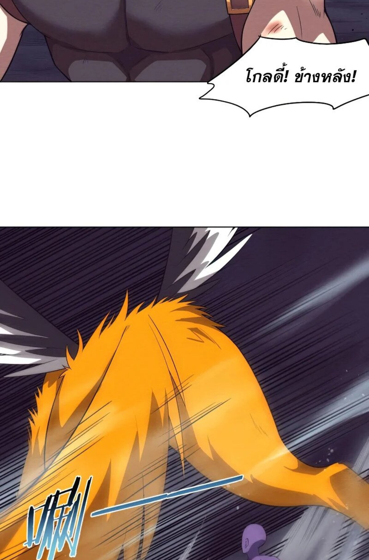 The Frenzy Of Evolution ตอนที่ 38 หน้า 17