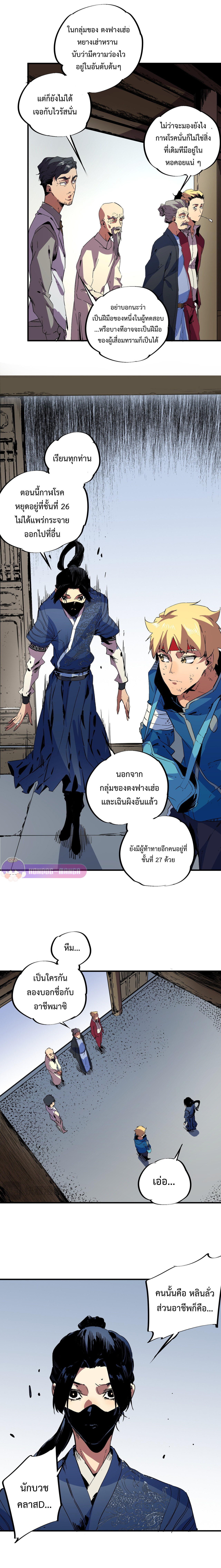 อาชีพนักบวชดันกลายพันธ์ งั้นก็สาปแช่งคนทั้งโลกเลยแล้วกัน! - I am the Shadow Reverend ตอนที่ 11 หน้า 7