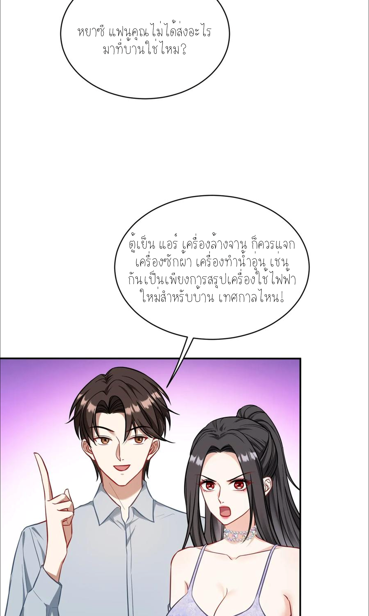 ผมไปเกาะสาวสวยกิน, แต่ตอนนี้ฉันเป็นคนร่ำรวยแล้ว~ ตอนที่ 61 หน้า 6