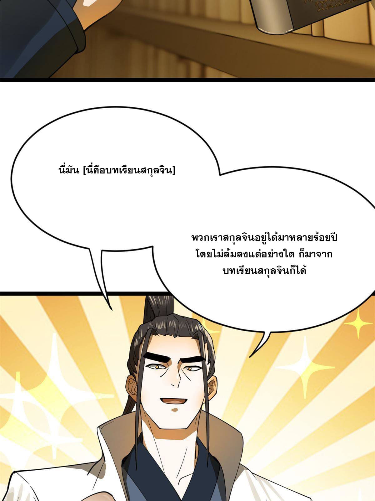 ลูกเขยที่แกร่งสุดในปฐพี (ทันจีน) ตอนที่ 20 หน้า 58