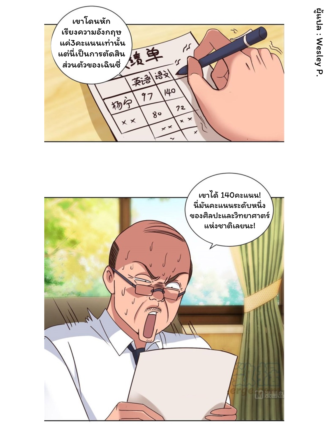 ระบบพระเจ้า ตอนที่ 89 หน้า 11