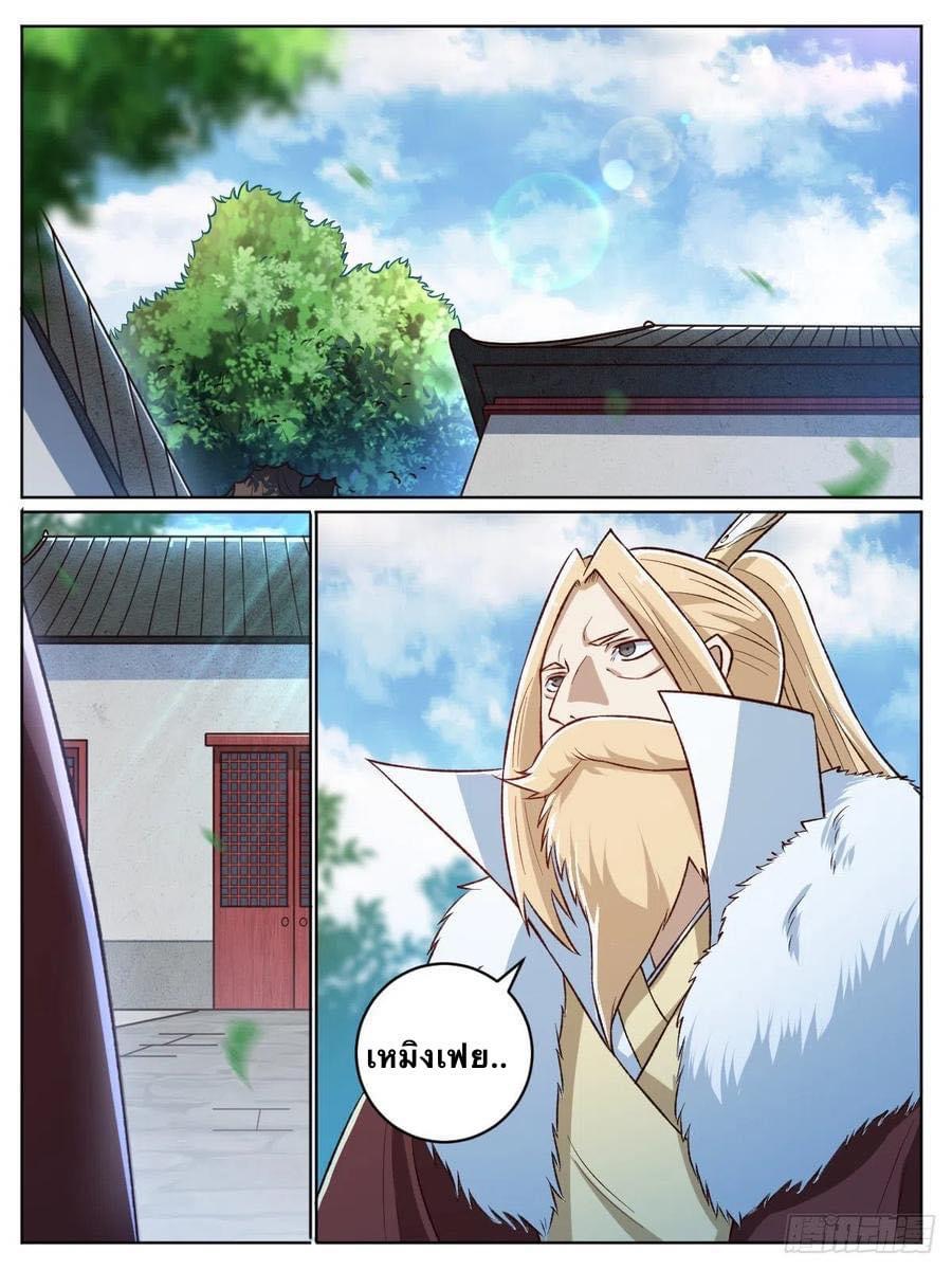 I am God ข้าคือเทพเจ้า เกิดไหม่ ตอนที่ 26 หน้า 5
