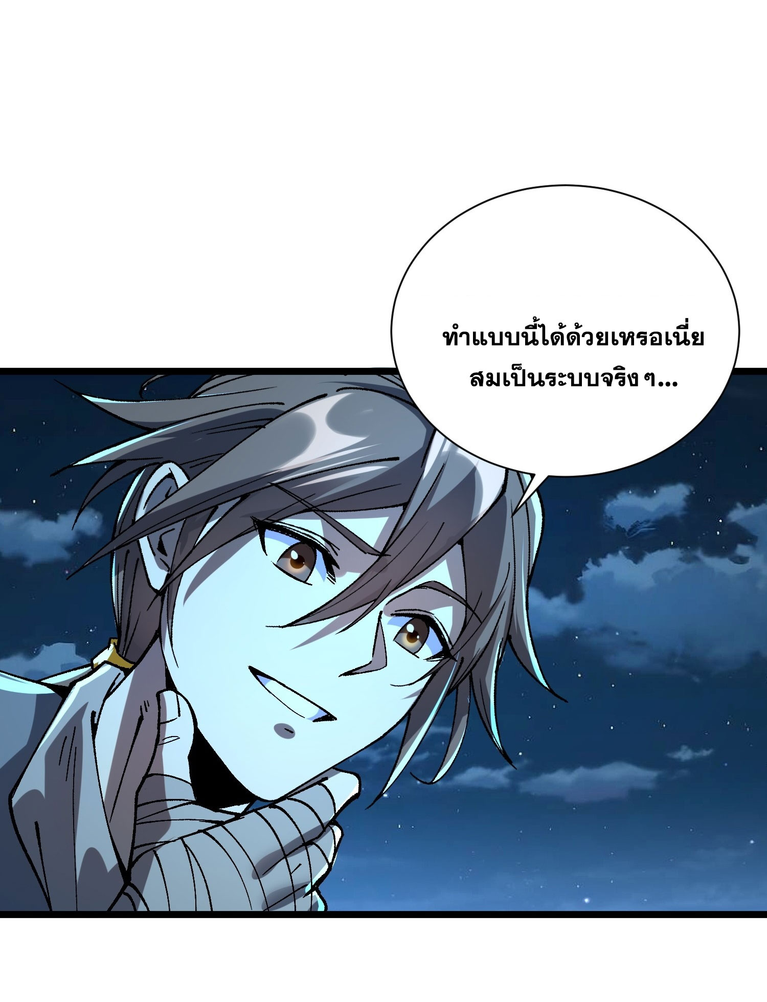 สู่การเป็นเทพแห่งหนองน้ำ ตอนที่ 4 หน้า 13