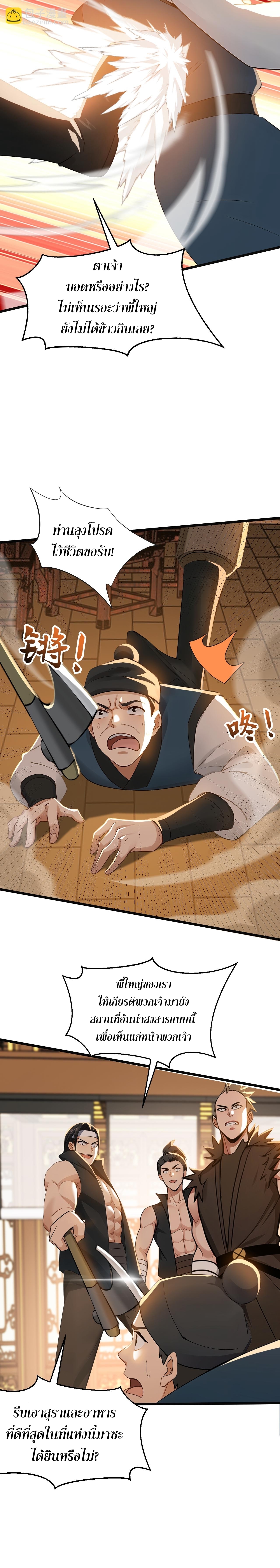 ข้าขอบ่มเพาะศิษย์แบบชิวๆ ก็แล้วกัน! (ชนจีน) ตอนที่ 173 หน้า 12