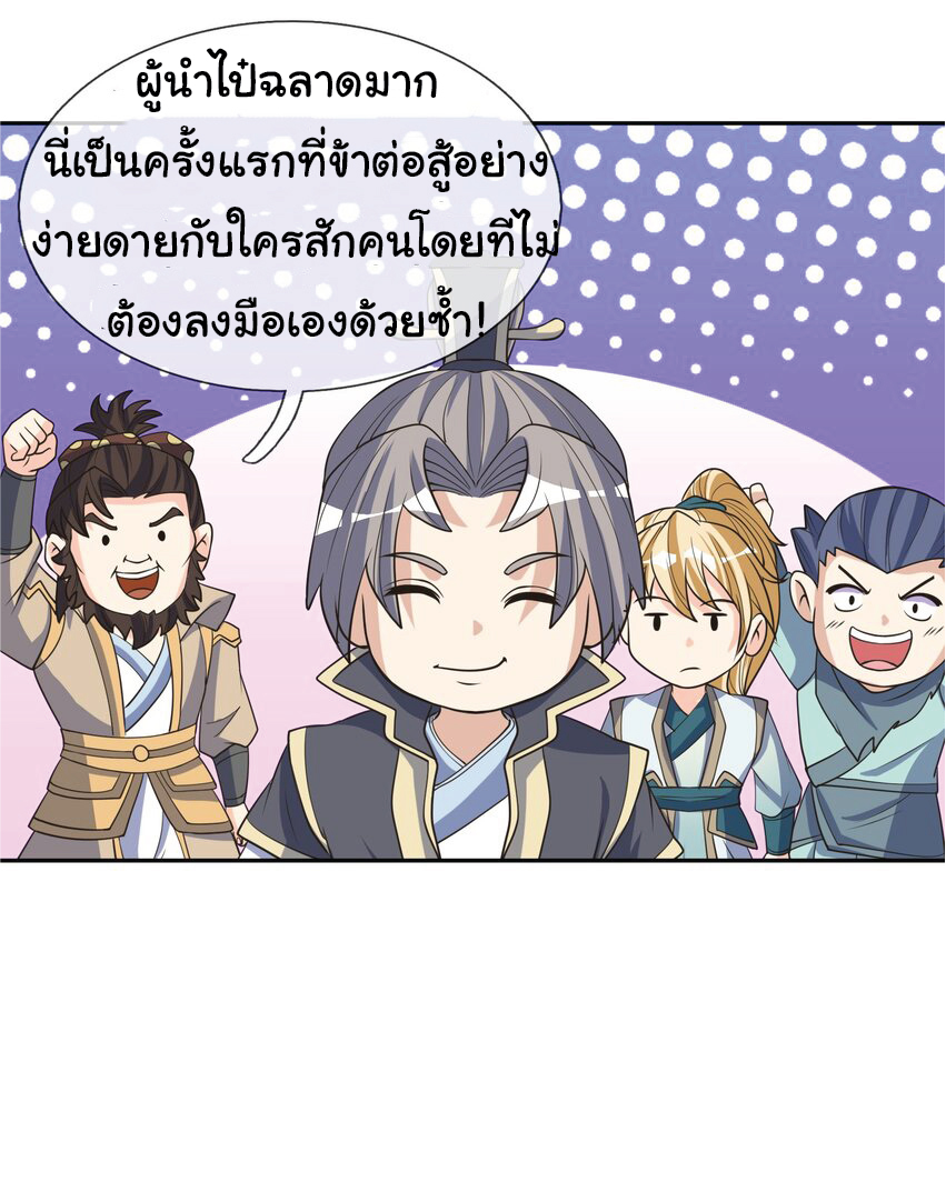 Being a Teacher is Invincible in World ตอนที่ 64 หน้า 6