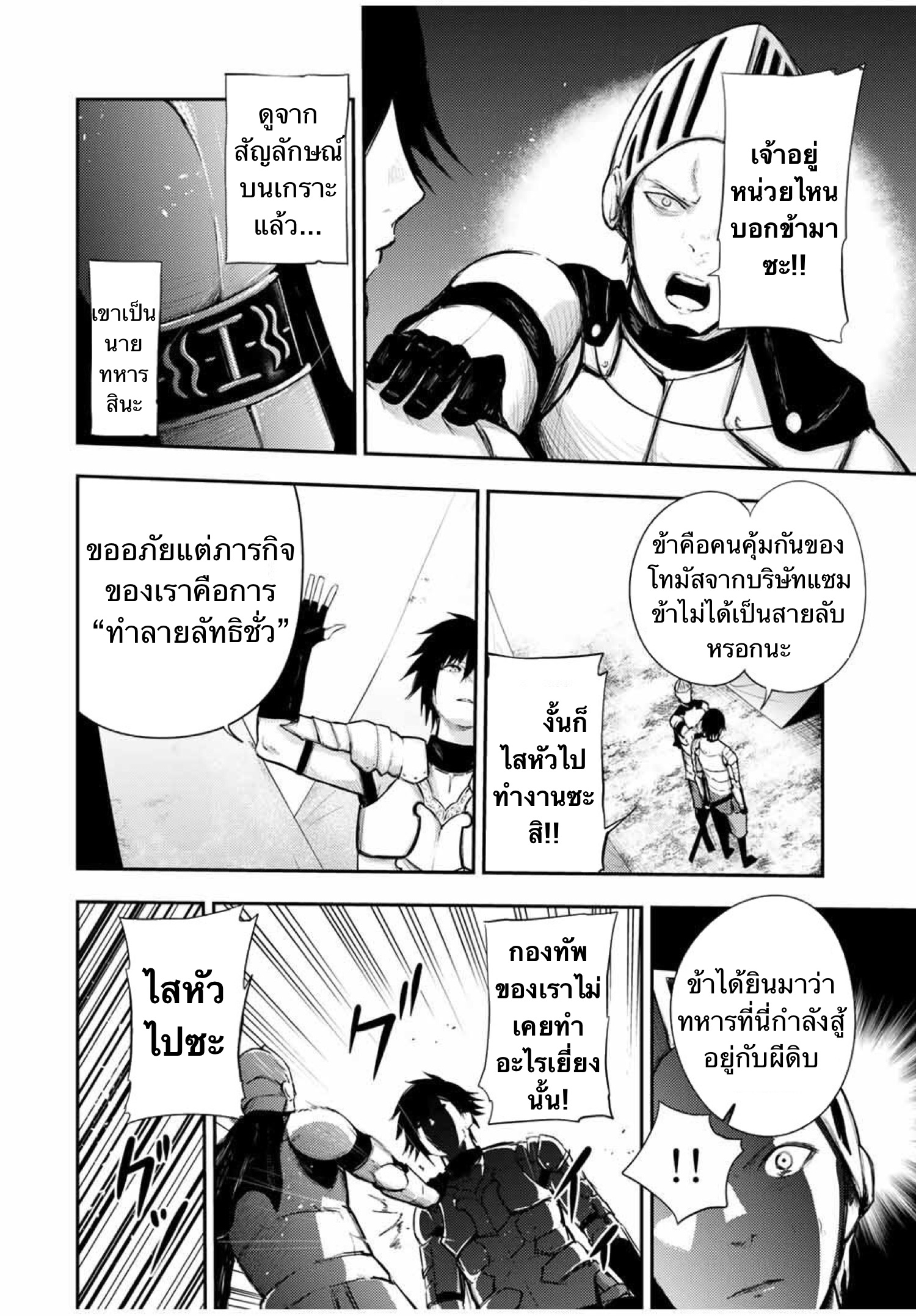 Dorei Tensei Sono Dorei Saikyou no Moto Ouji ni Tsuki ตอนที่ 27 หน้า 10