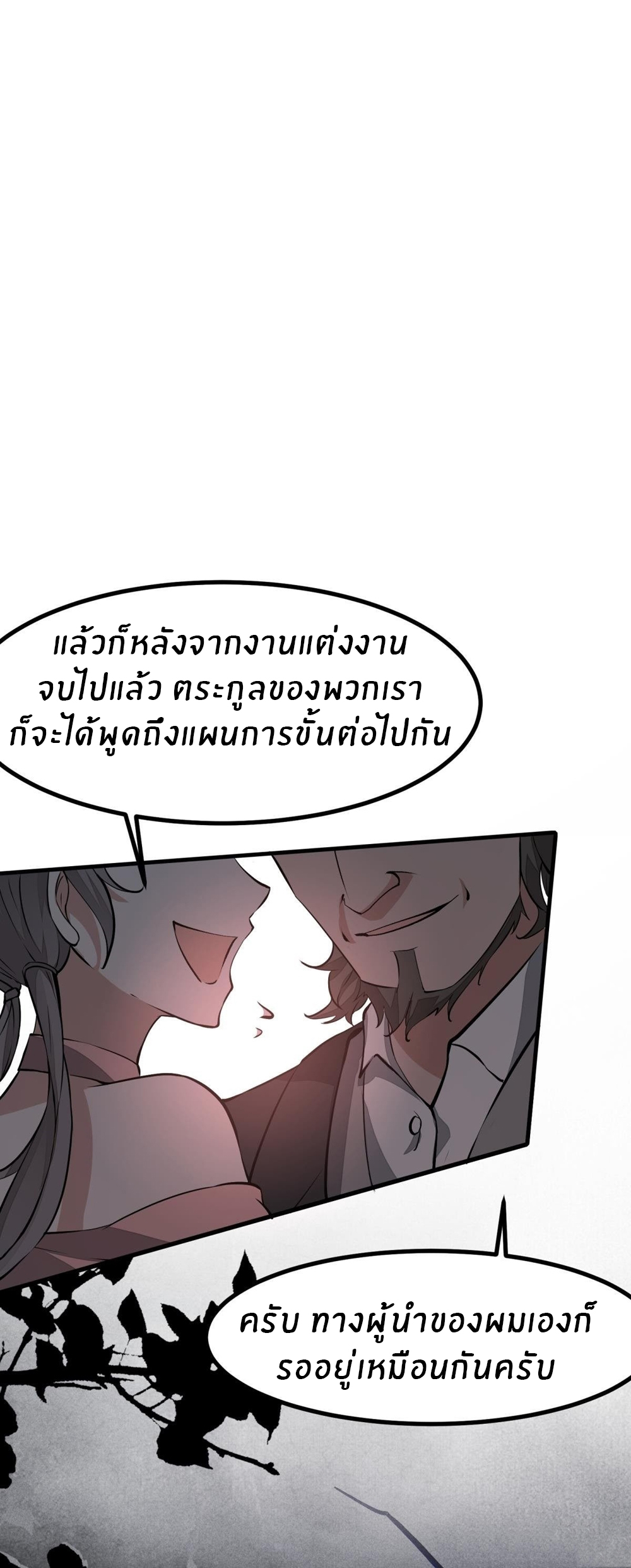 ขอล่ะอย่าเป็นที่ 1 เลย ตอนที่ 16 หน้า 25