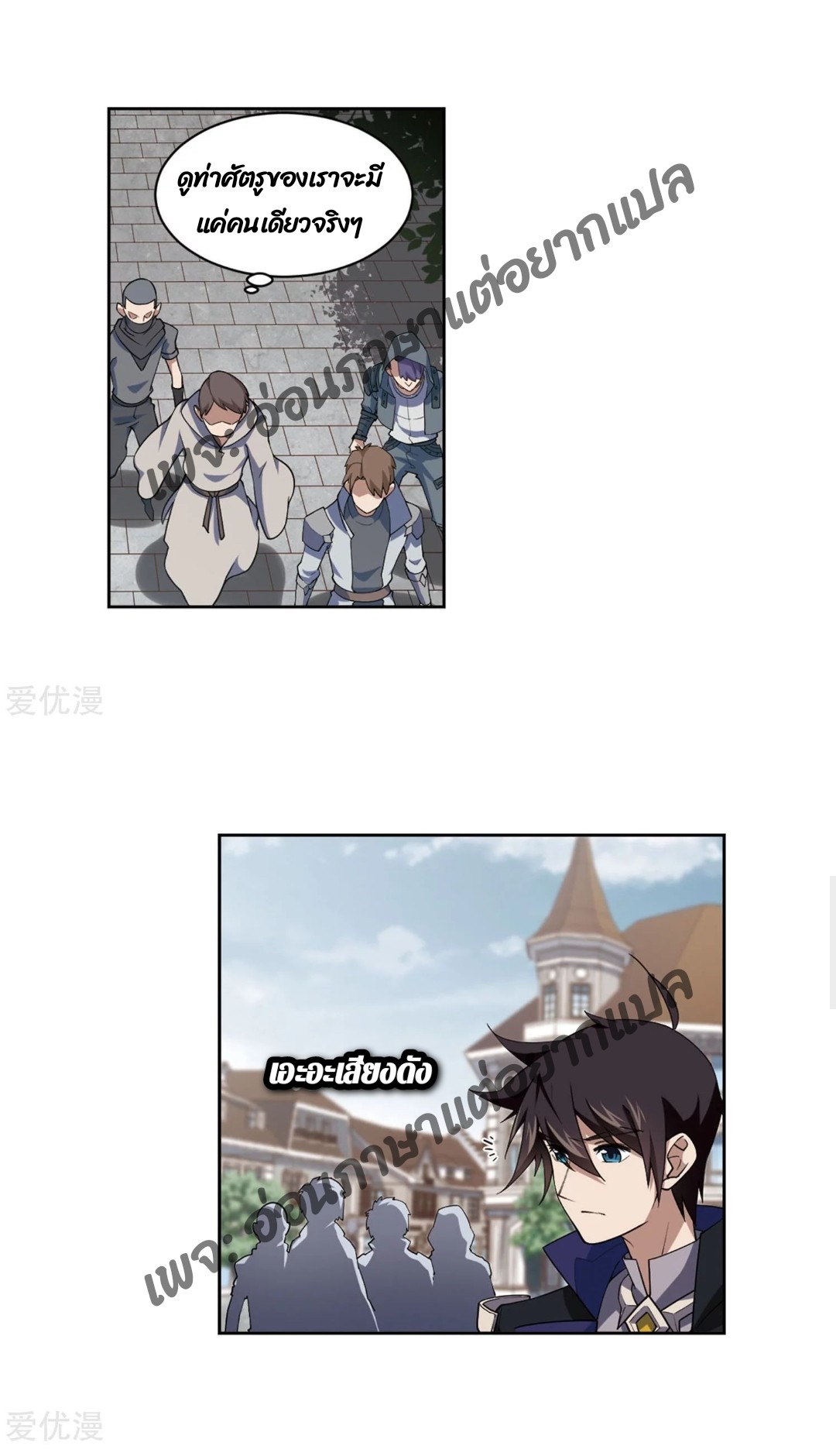 จอมเวทย์กังฟู ตอนที่ 76 หน้า 8