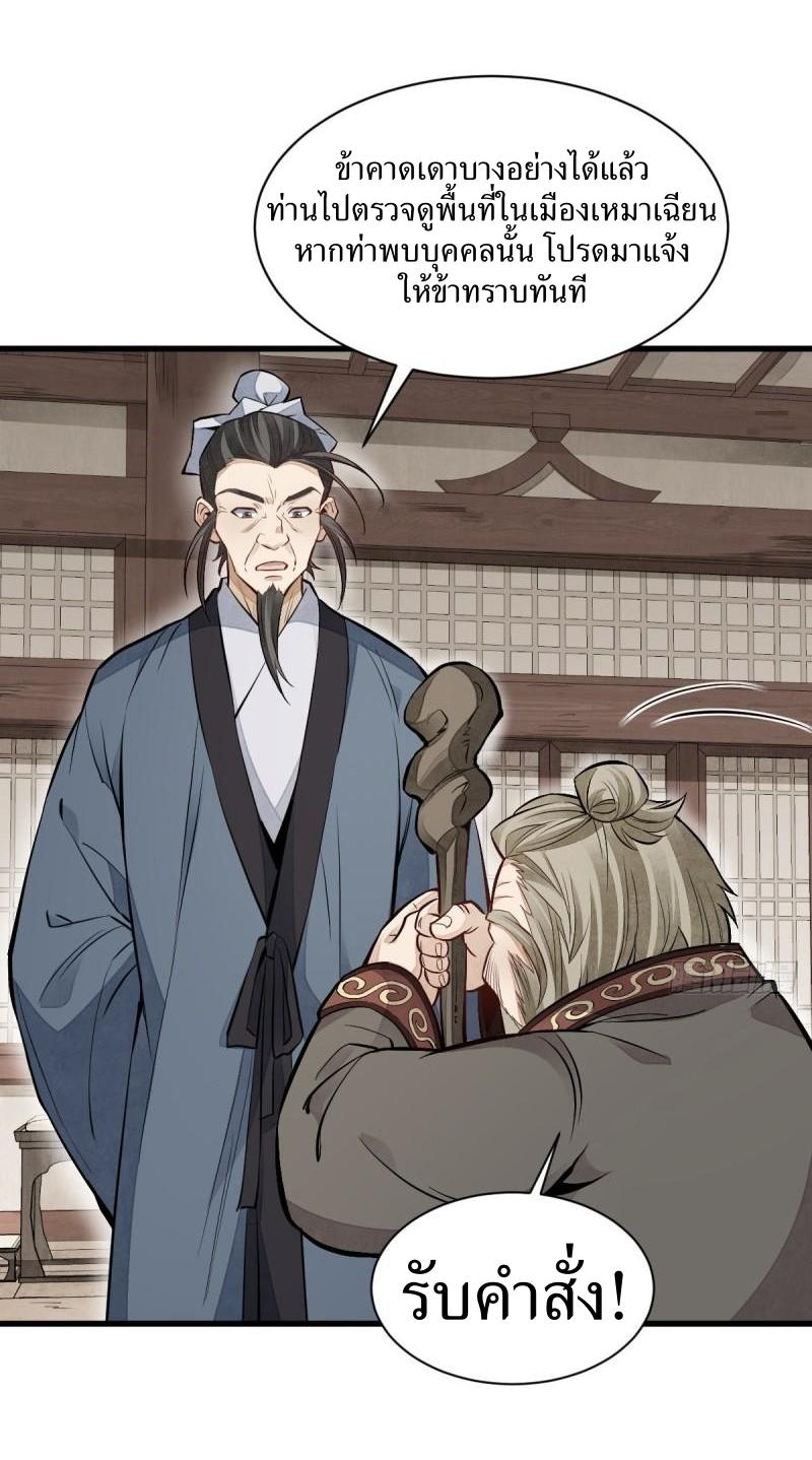 Lan Ke Qi Yuan ตอนที่ 103 หน้า 29