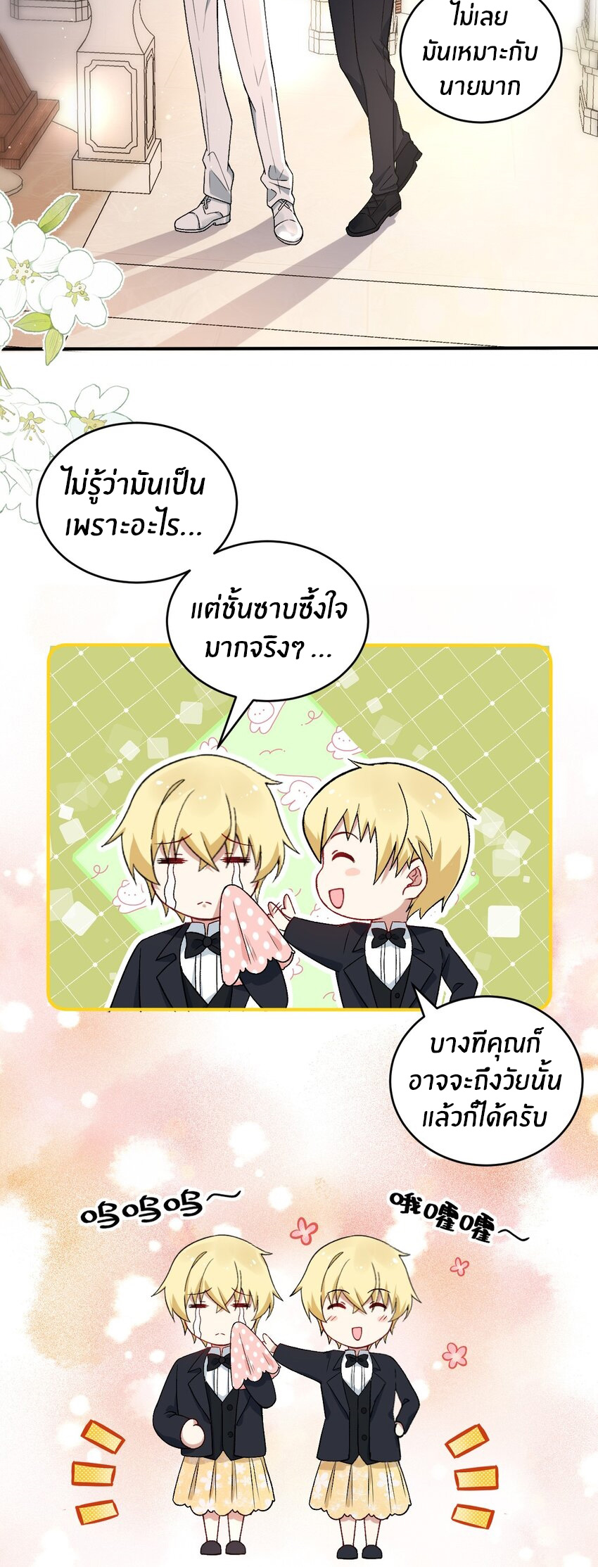Immortal Me And Eldritch Wife ตอนที่ 61 หน้า 3