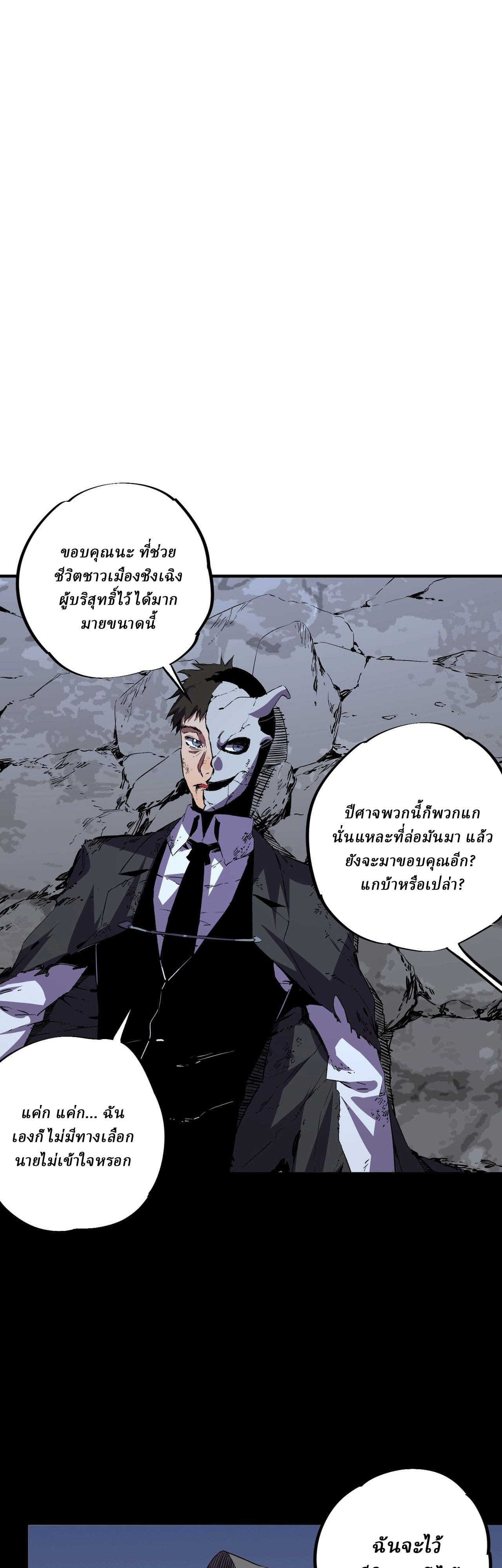 Supreme Curse Master ตอนที่ 57 หน้า 2