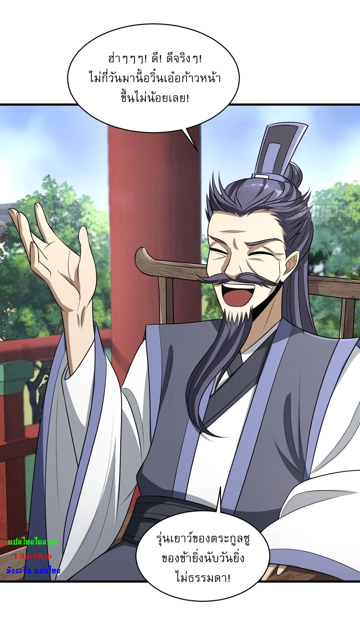 เก็บตัวร้อยปี จากนี้พี่ขอเทพ! INVINCIBLE AFTER A HUNDRED YEARS OF SECLUSION ตอนที่ 7 หน้า 22