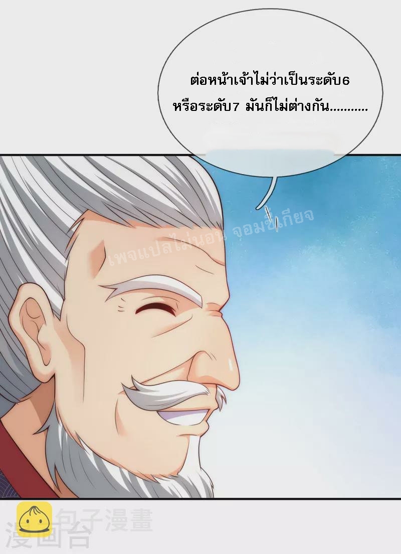การกลับมาของเทพอสูร ตอนที่ 41 หน้า 22