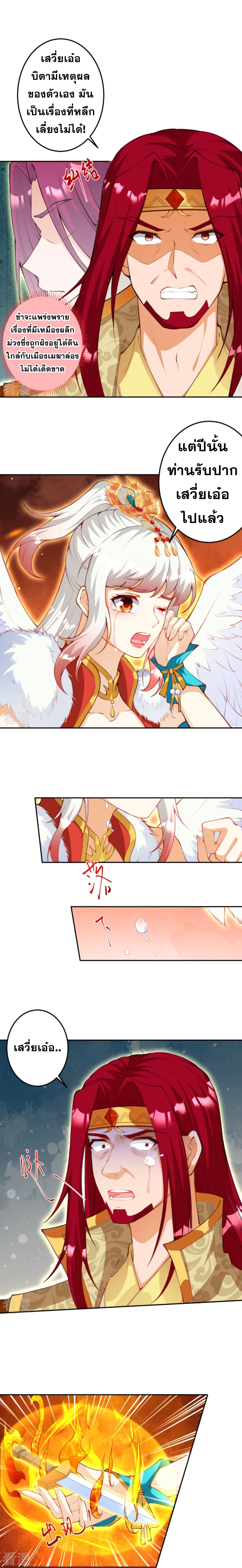 Against the Gods - อสูรพลิกฟ้า ตอนที่ 367 หน้า 13
