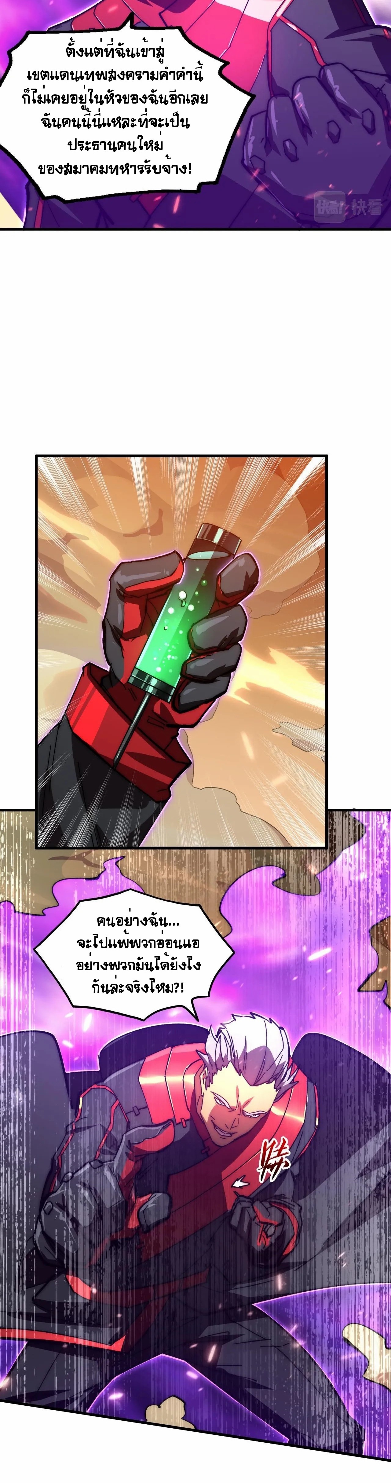 Rise From The Rubble |  เศษซากวันสิ้นโลก ตอนที่ 193 หน้า 13