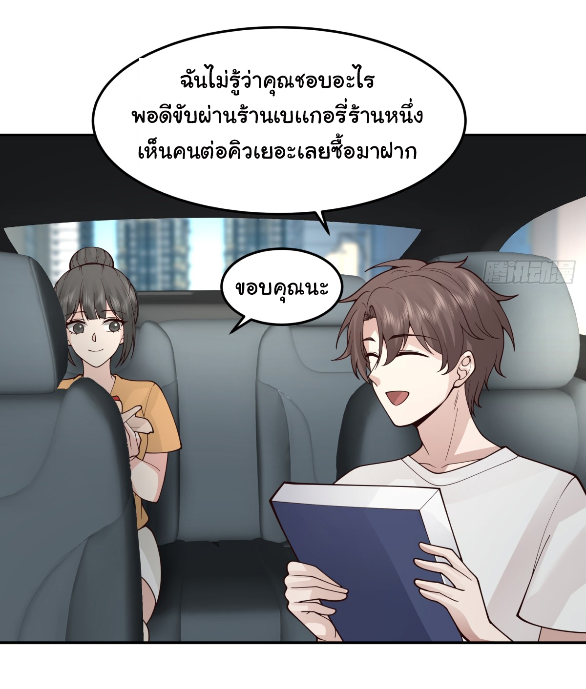 ผมไม่ได้อยากกลับมาเกิดใหม่เลยจริงๆ ตอนที่ 89 หน้า 28