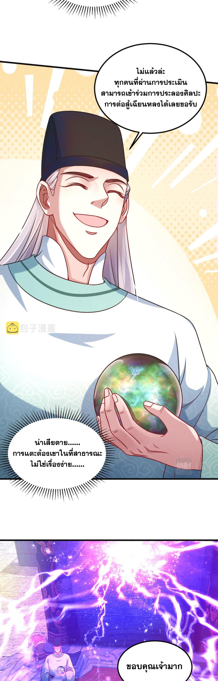 ข้ามีระบบที่สามารถอัญเชิญเทพและปีศาจได้ ตอนที่ 38 หน้า 13